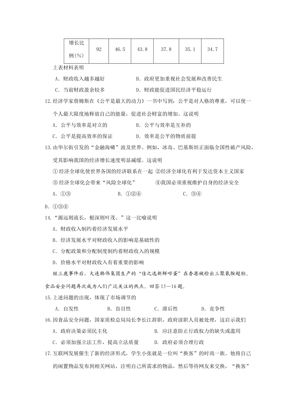 徐州市六县一区届高三上学期期中联考（政治）_第3页