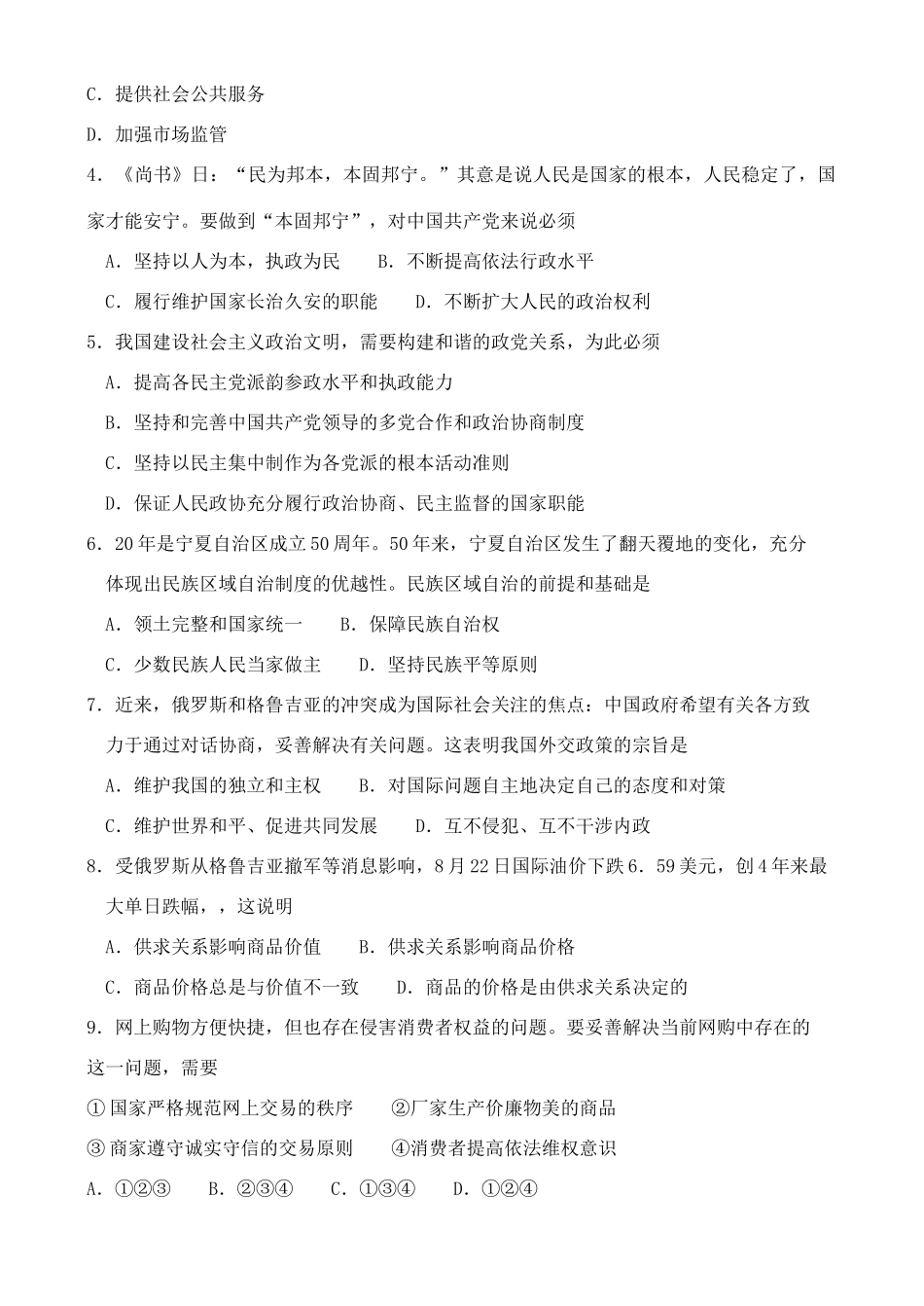 徐州市学度高三摸底考试政治试题_第2页