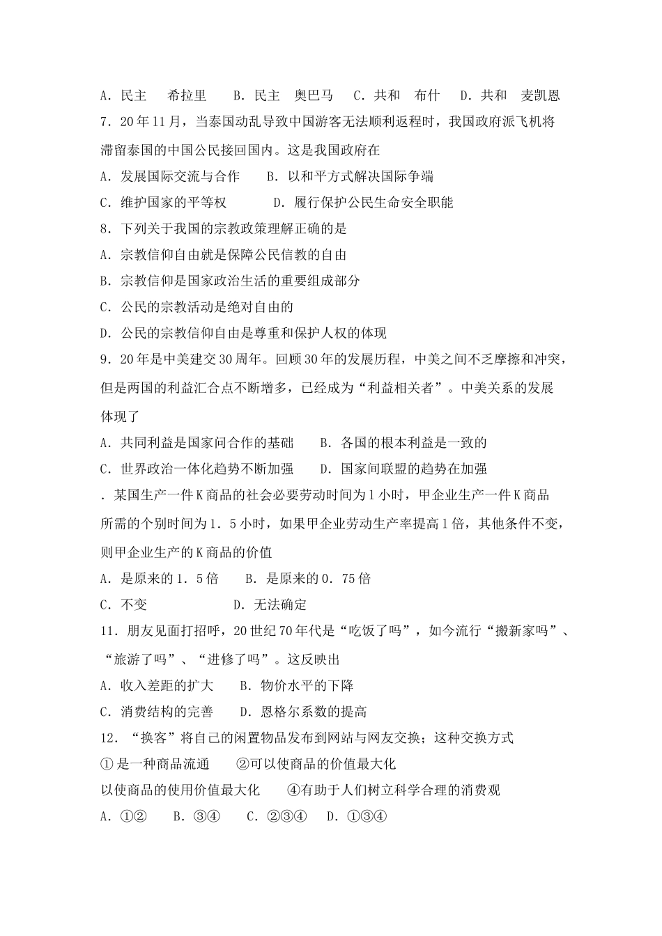 徐州市学高三第一次质量检测政治试题_第2页