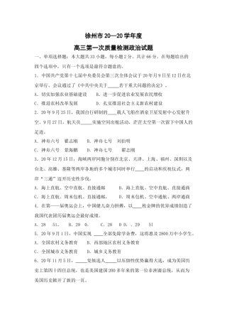 徐州市学高三第一次质量检测政治试题