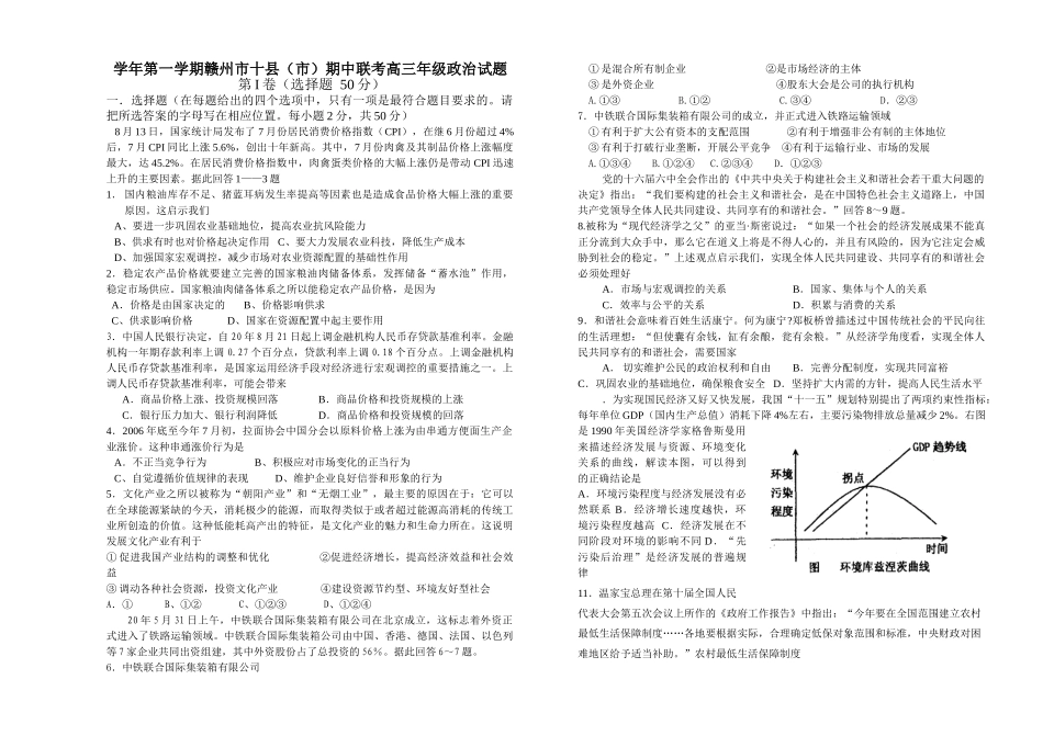 学年第一学期赣州市十县（市）期中联考高三年级政治试题_第1页