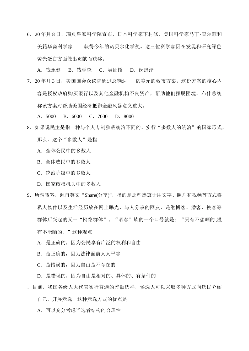 学年度第一学期高三年级期中调研测试政治试卷_第2页