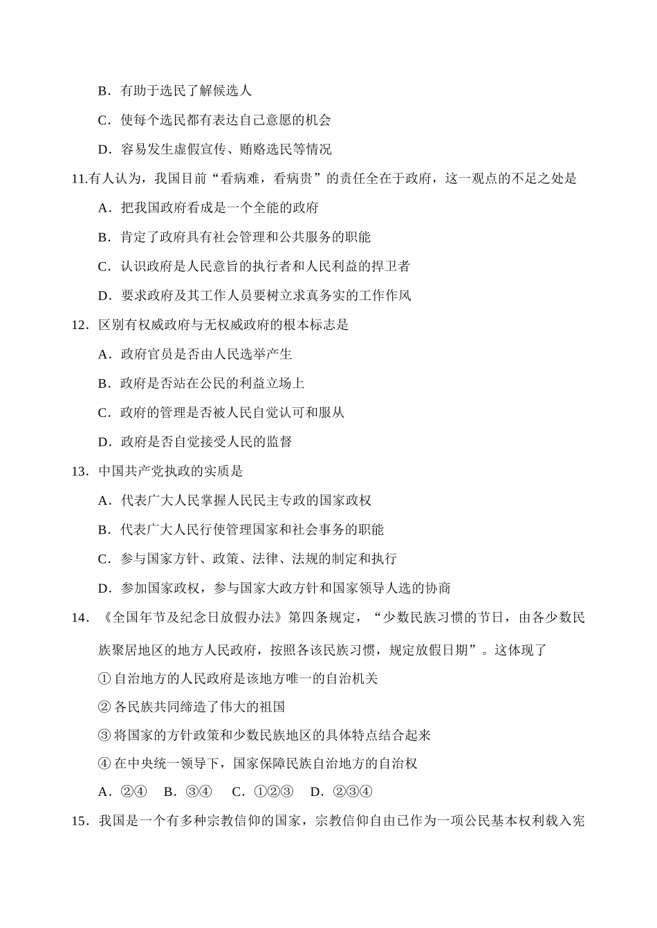 学年度第一学期高三年级期中调研测试政治试卷_第3页