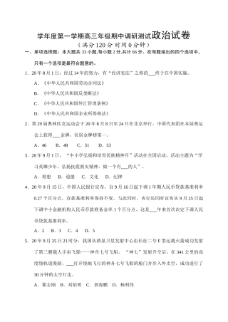 学年度第一学期高三年级期中调研测试政治试卷