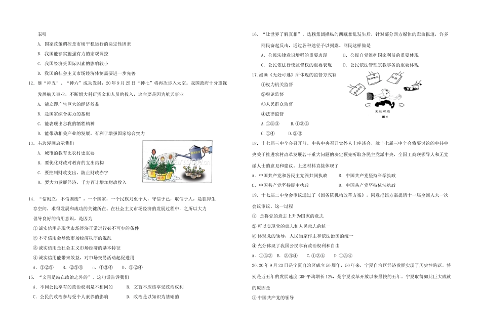 盐城市三星级高中第一协作片政治试卷_第2页