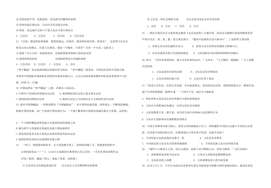 盐城市三星级高中第一协作片政治试卷_第3页