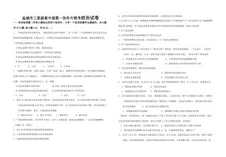 盐城市三星级高中第一协作片政治试卷