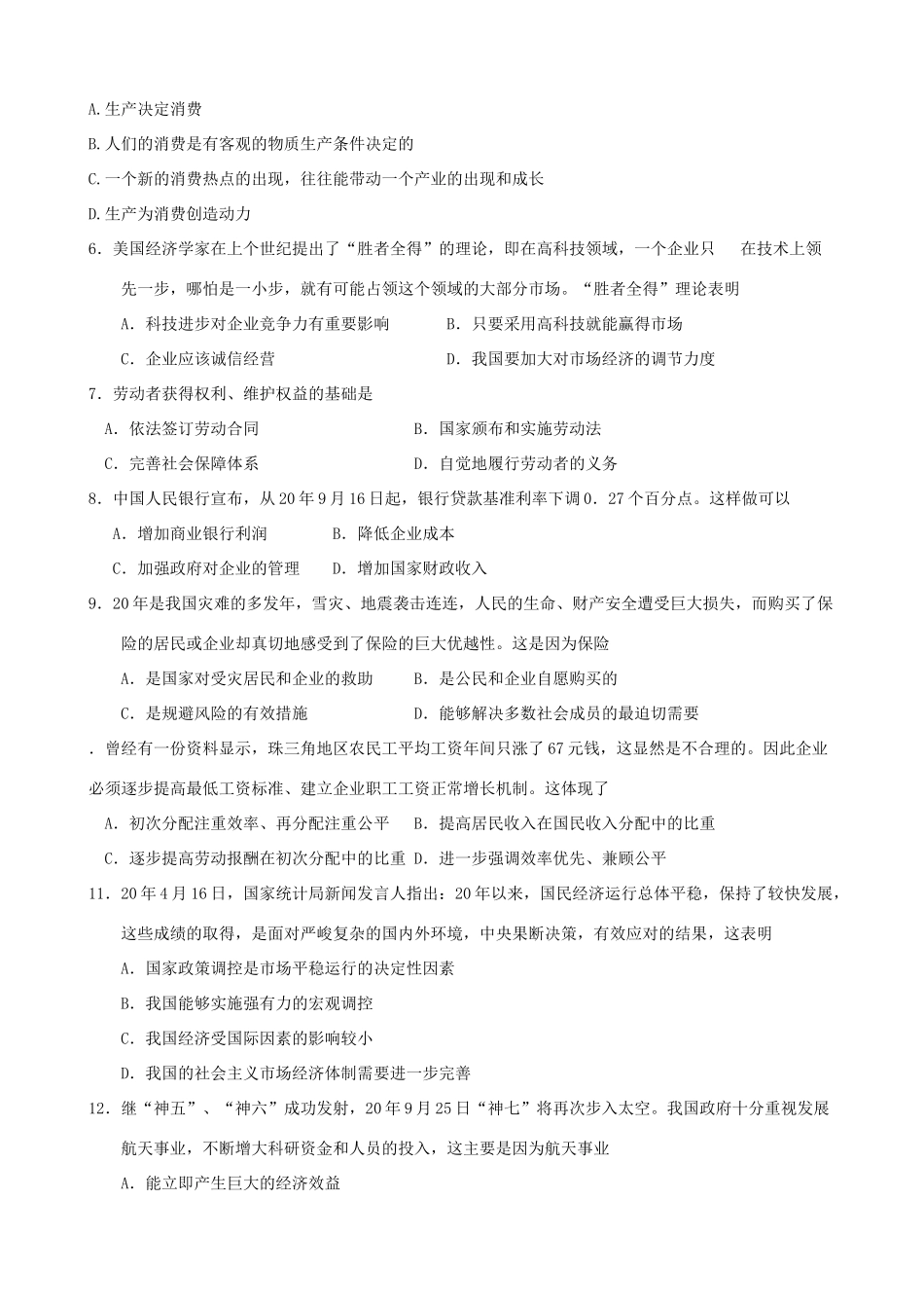 盐城市三星级高中届第一协作片高三联考（政治）_第2页