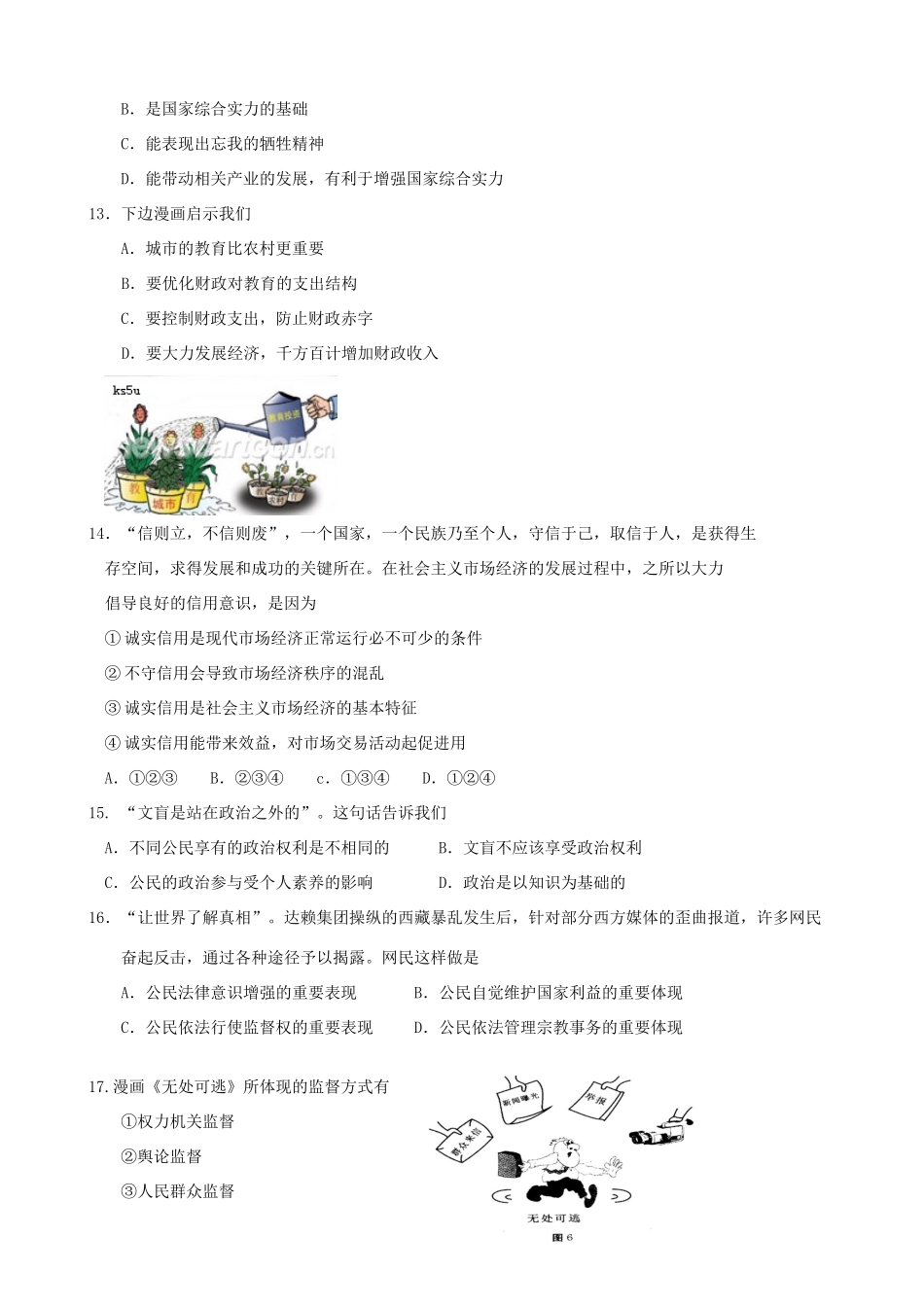 盐城市三星级高中届第一协作片高三联考（政治）_第3页