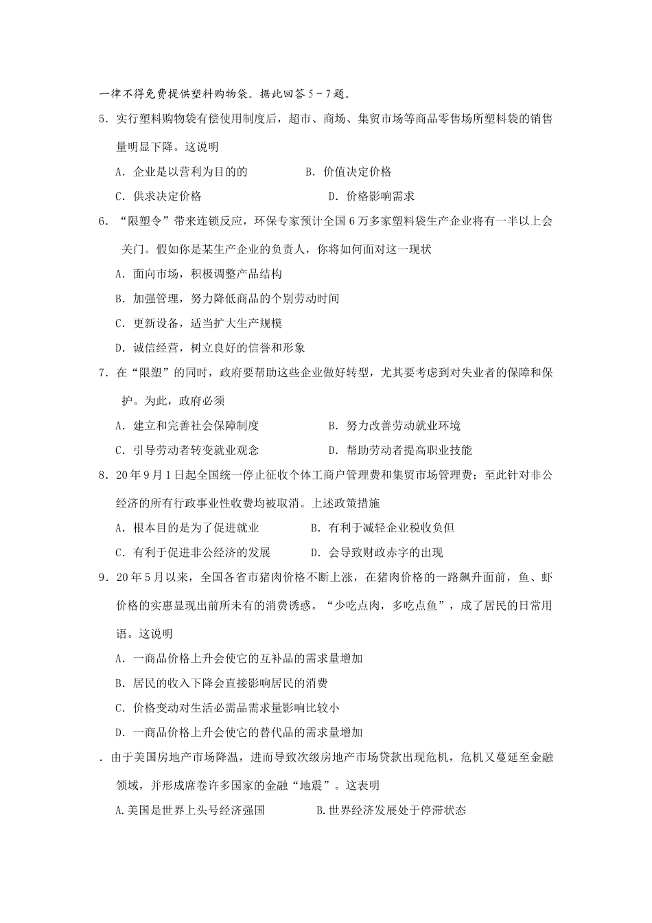 盐城中学学度高三上学期期中考试（政治）_第2页