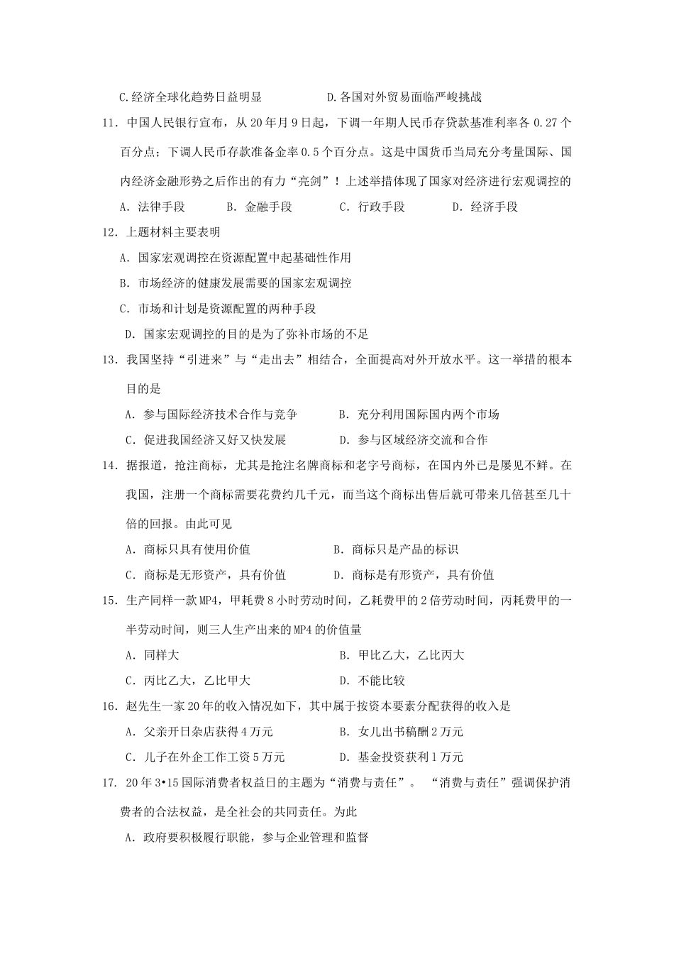 盐城中学学度高三上学期期中考试（政治）_第3页