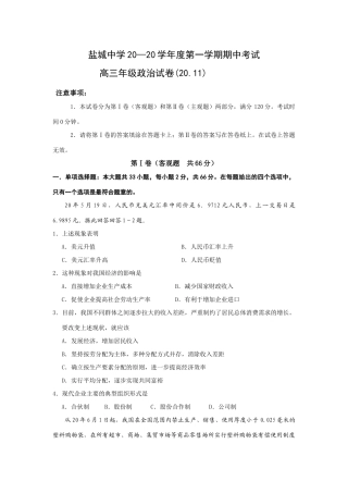 盐城中学学度高三上学期期中考试（政治）