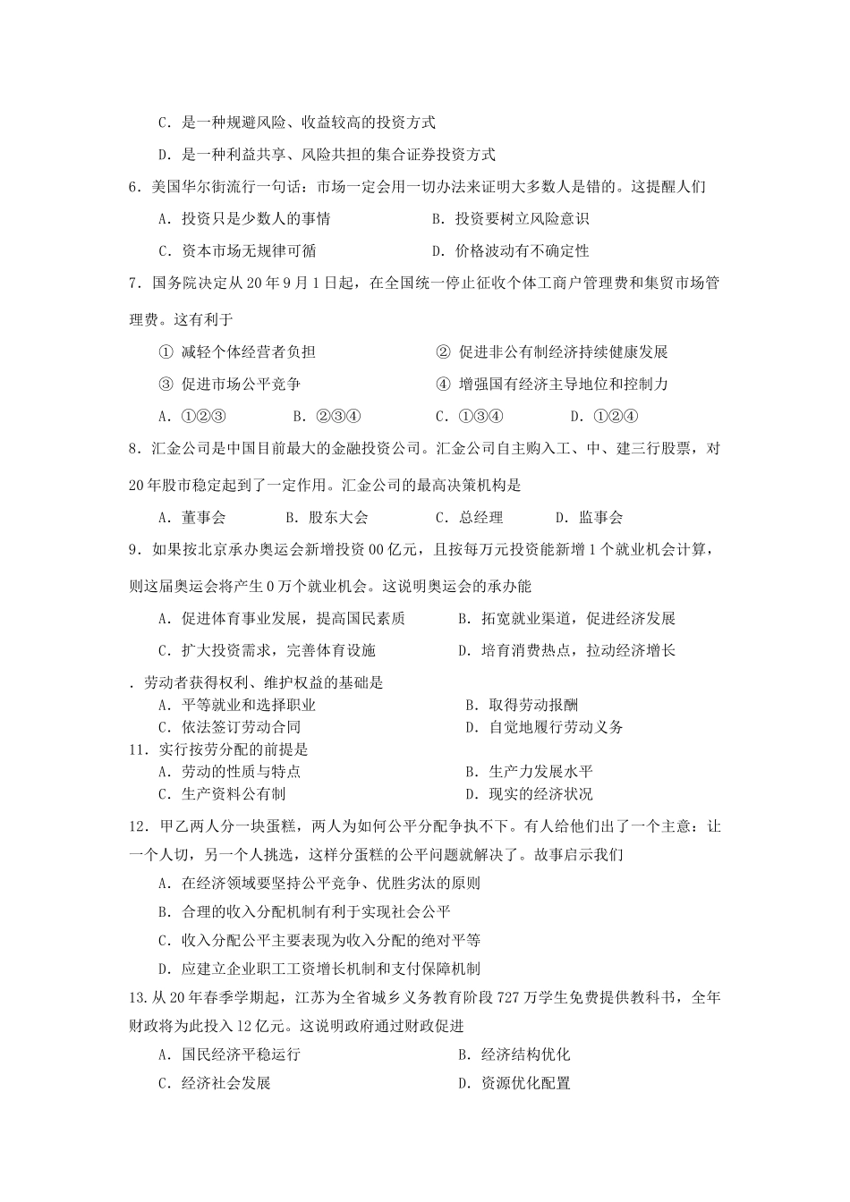 扬州市高三政治调研试卷_第2页