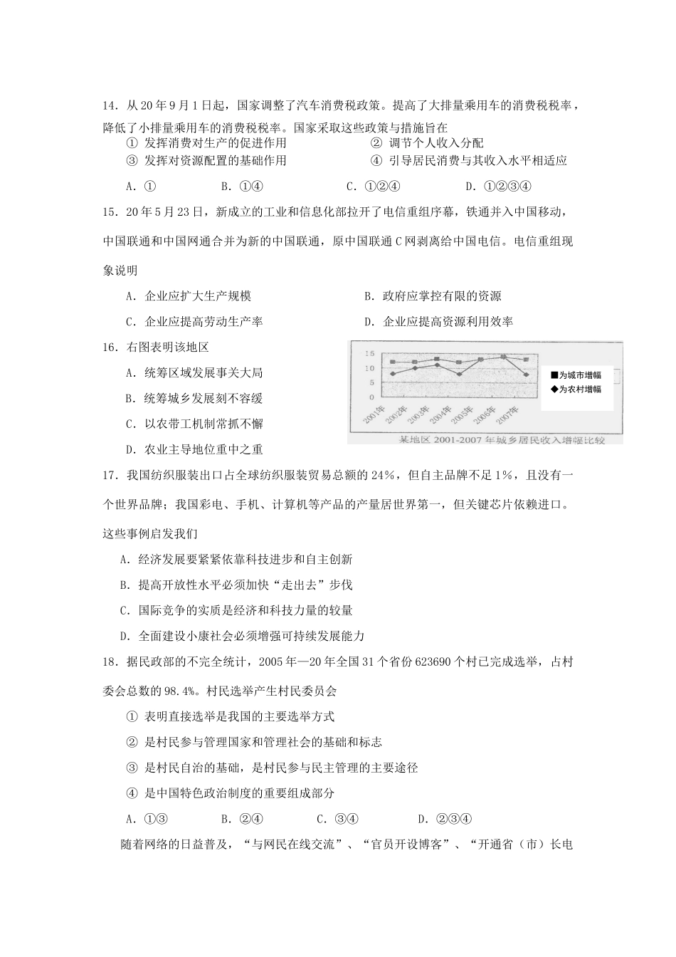 扬州市高三政治调研试卷_第3页