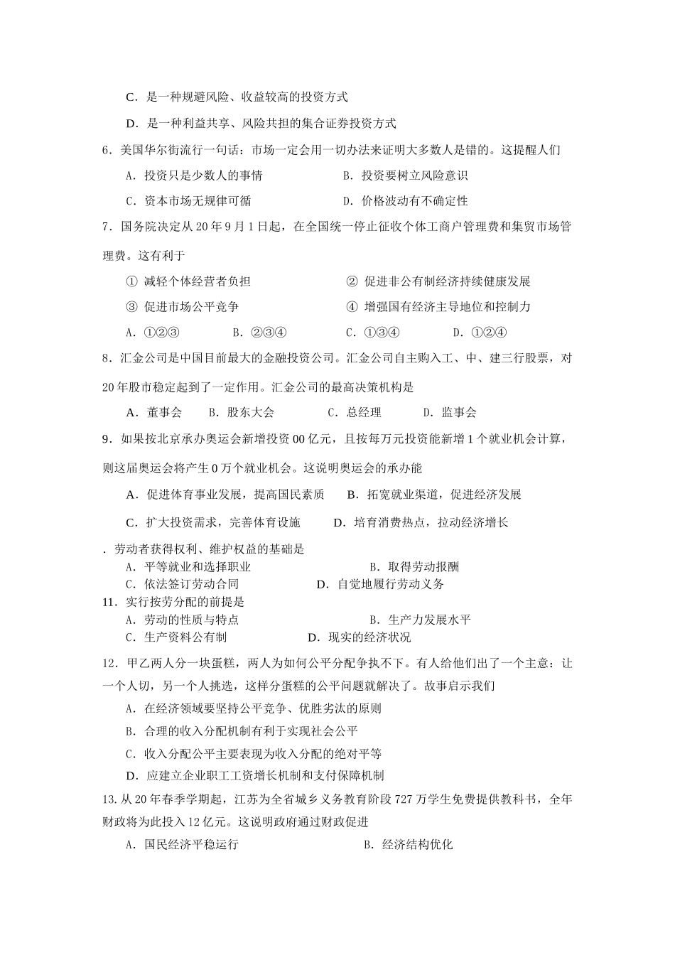 扬州市学度第一学期期中调研考试高三政治试题_第2页