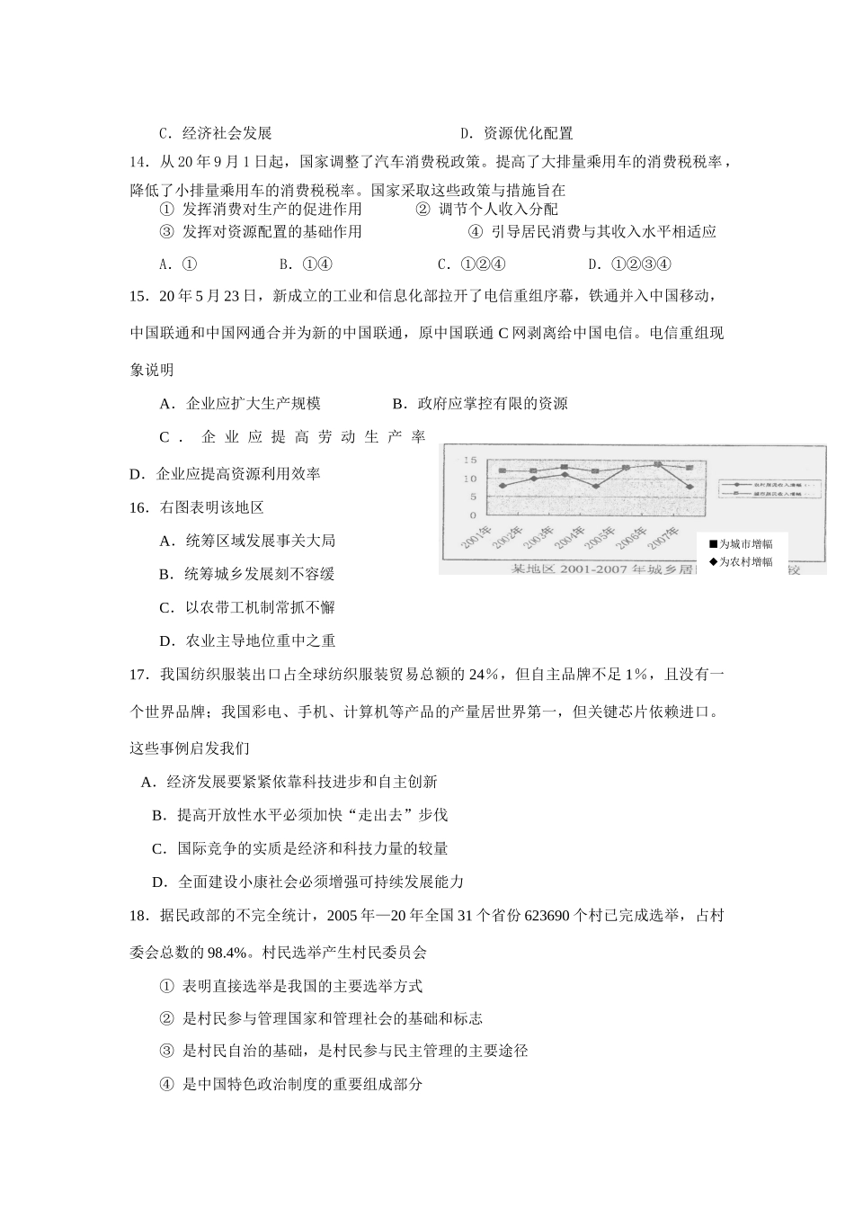 扬州市学度第一学期期中调研考试高三政治试题_第3页
