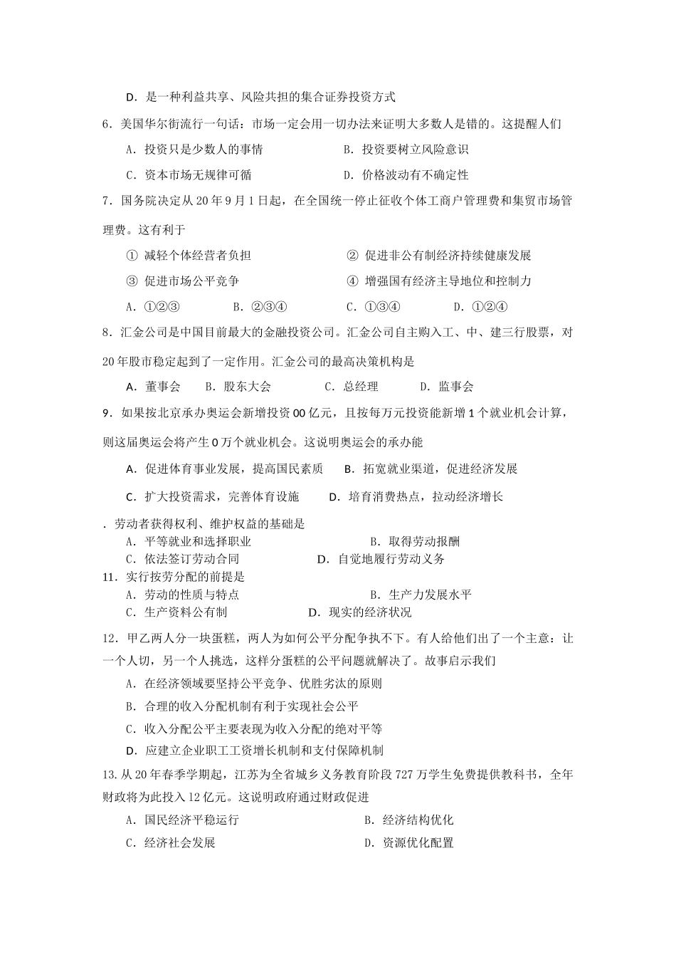 扬州市学高三上学期期中调研（政治）_第2页