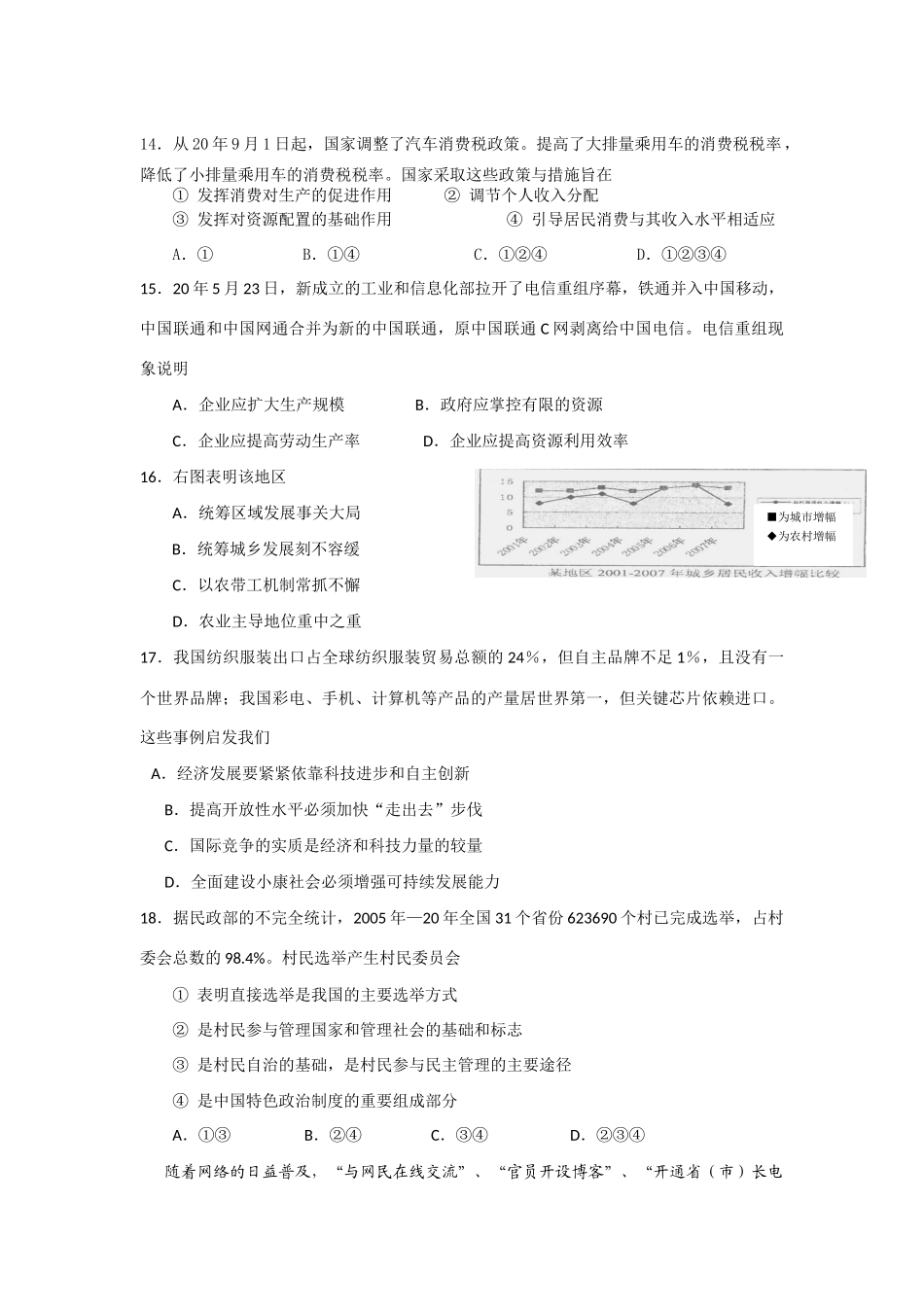 扬州市学高三上学期期中调研（政治）_第3页