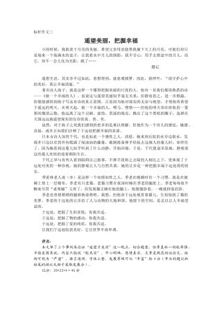 遥望美丽把握幸福 标杆作文