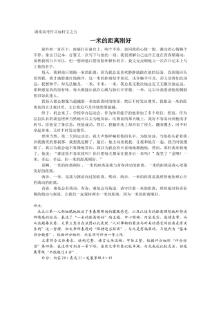 一米的距离刚好  湖南高考作文标杆文之五