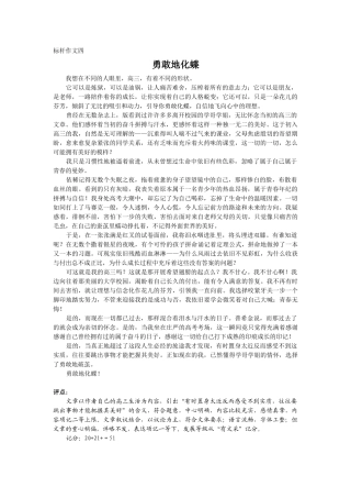 勇敢地化蝶 标杆作文