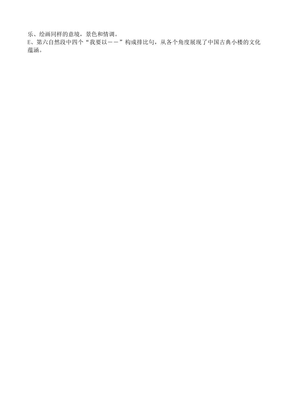 语文版高中语文第五册 谈中国诗 同步练习_第3页