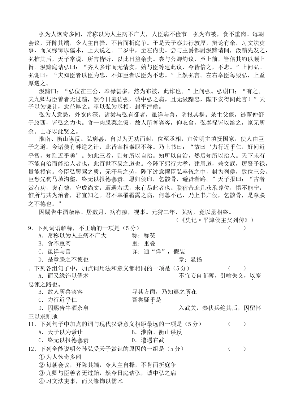 语文版高中语文第一册 鸿门宴 同步练习基础检测_第3页