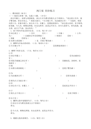 语文版高中语文第一册 鸿门宴 同步练习沛公军霸上