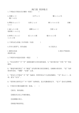 语文版高中语文第一册 鸿门宴 同步练习下列加点字的注音正确