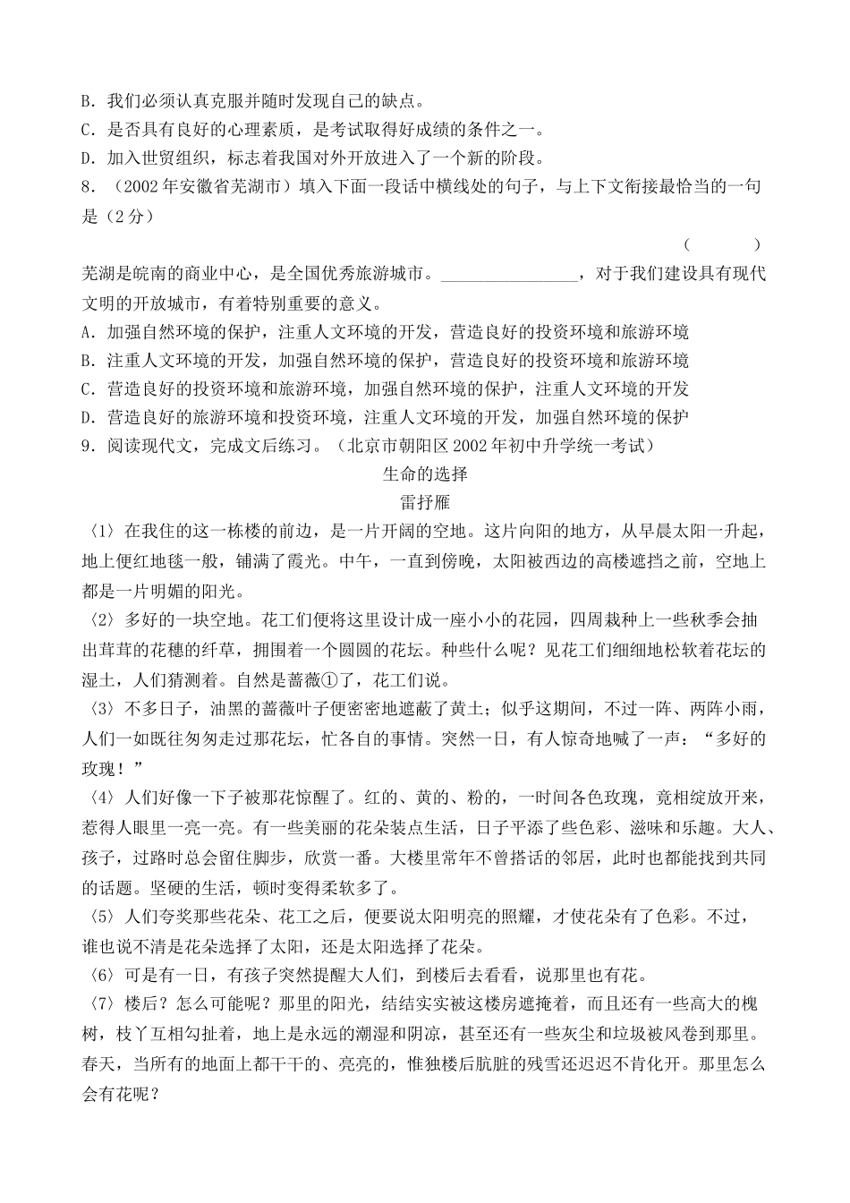 语文版高中语文第一册春 同步练习《春》_第2页