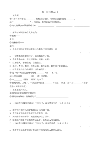 语文版高中语文第一册春 同步练习《春》