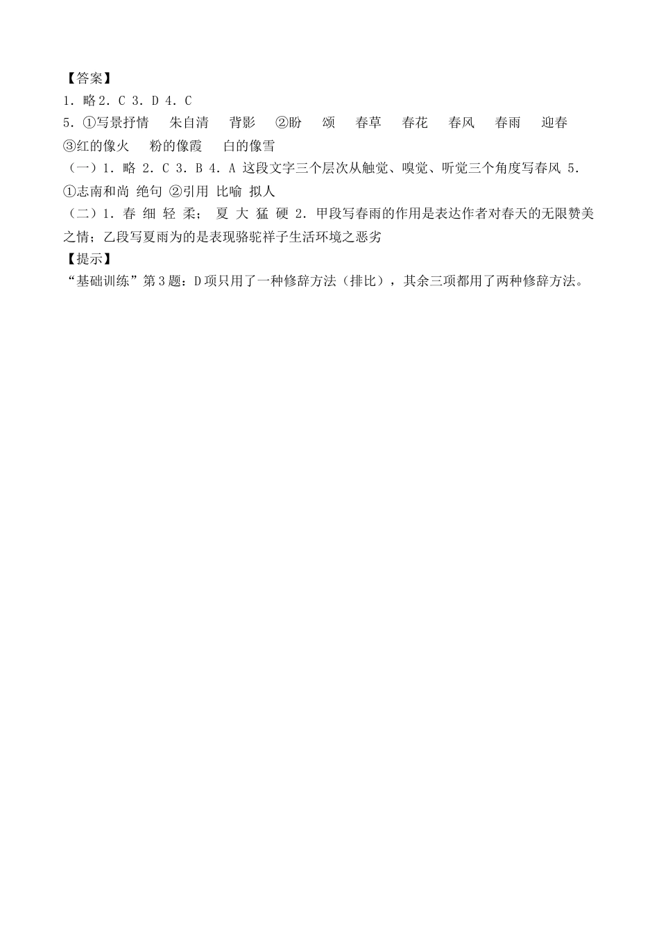 语文版高中语文第一册春 同步练习给加粗的字注音_第3页