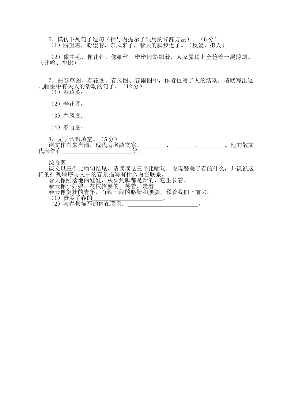 语文版高中语文第一册春 同步练习基础题_第2页