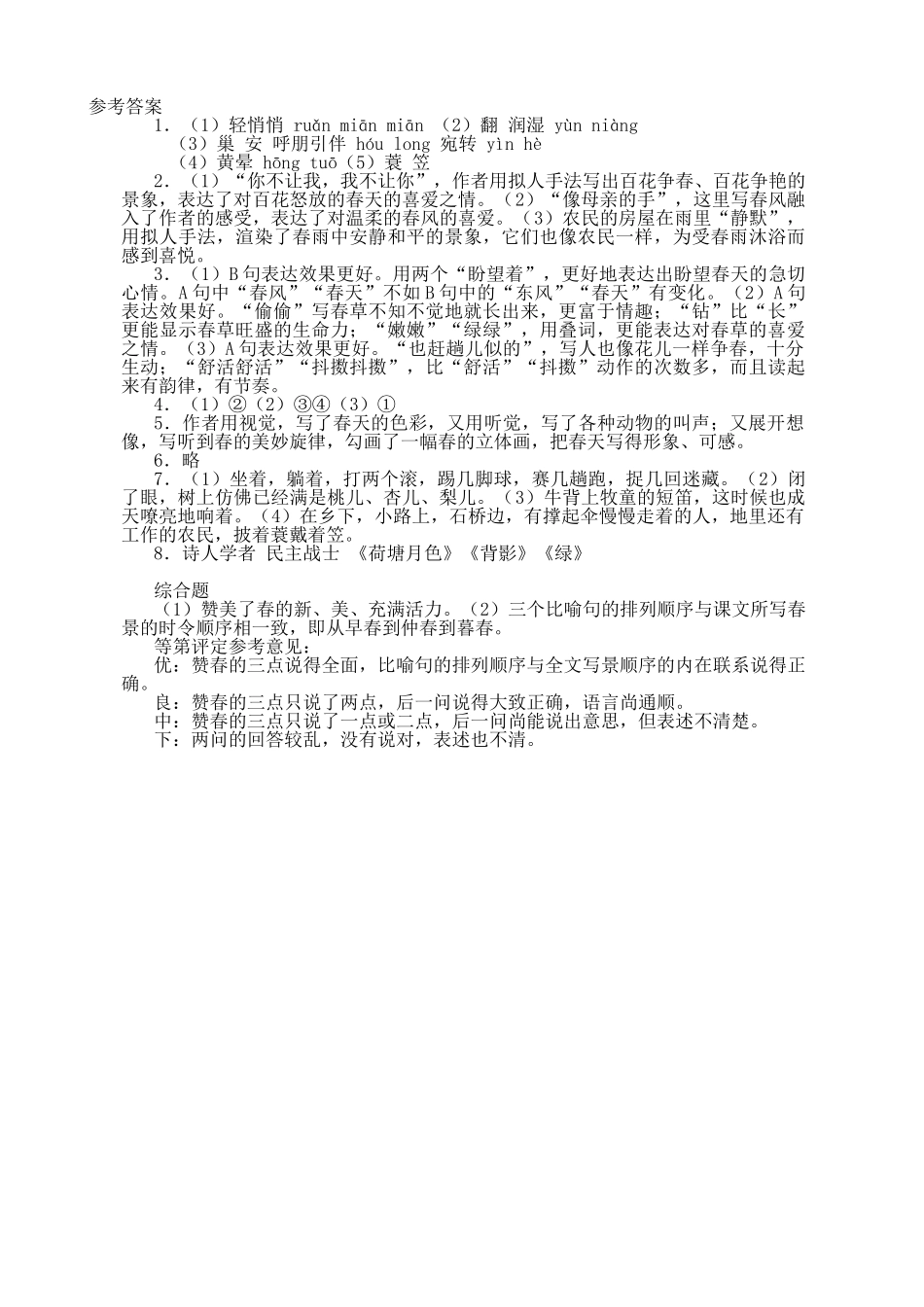 语文版高中语文第一册春 同步练习基础题_第3页