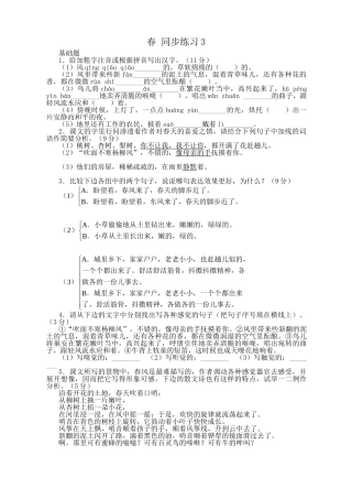 语文版高中语文第一册春 同步练习基础题