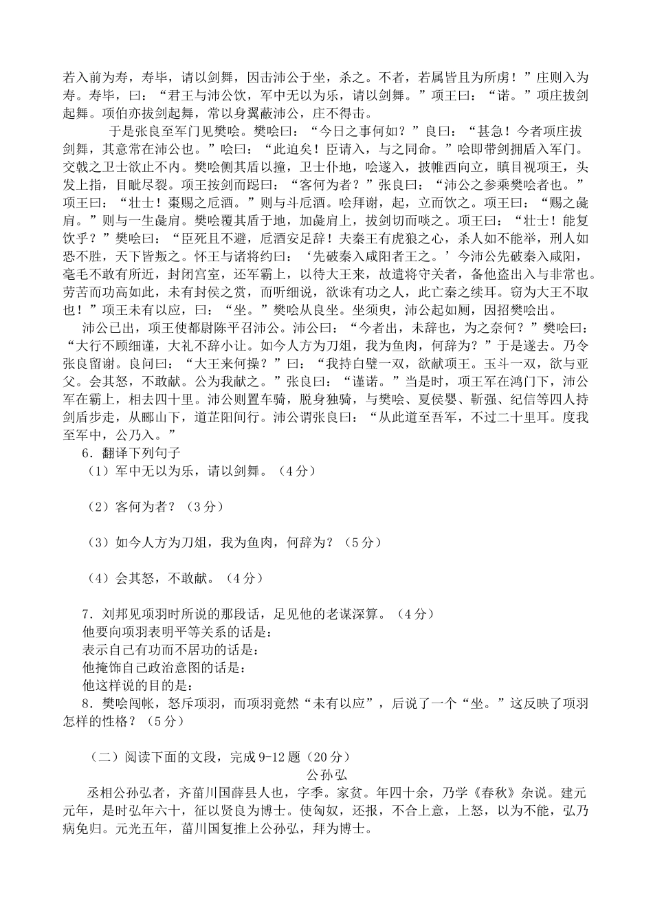 语文版高中语文第一册鸿门宴 同步练习基础检测_第2页