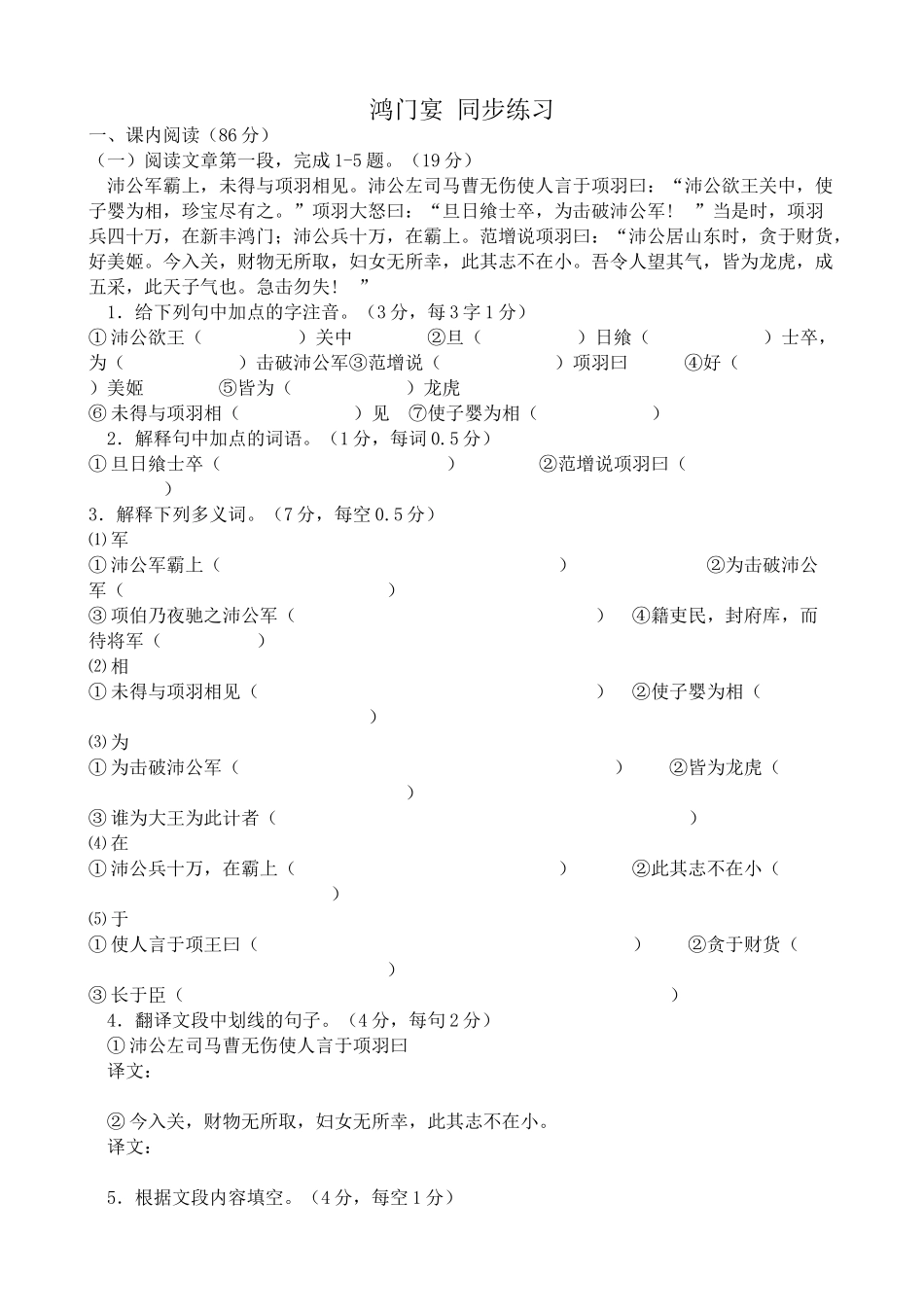 语文版高中语文第一册鸿门宴 同步练习课内阅读_第1页