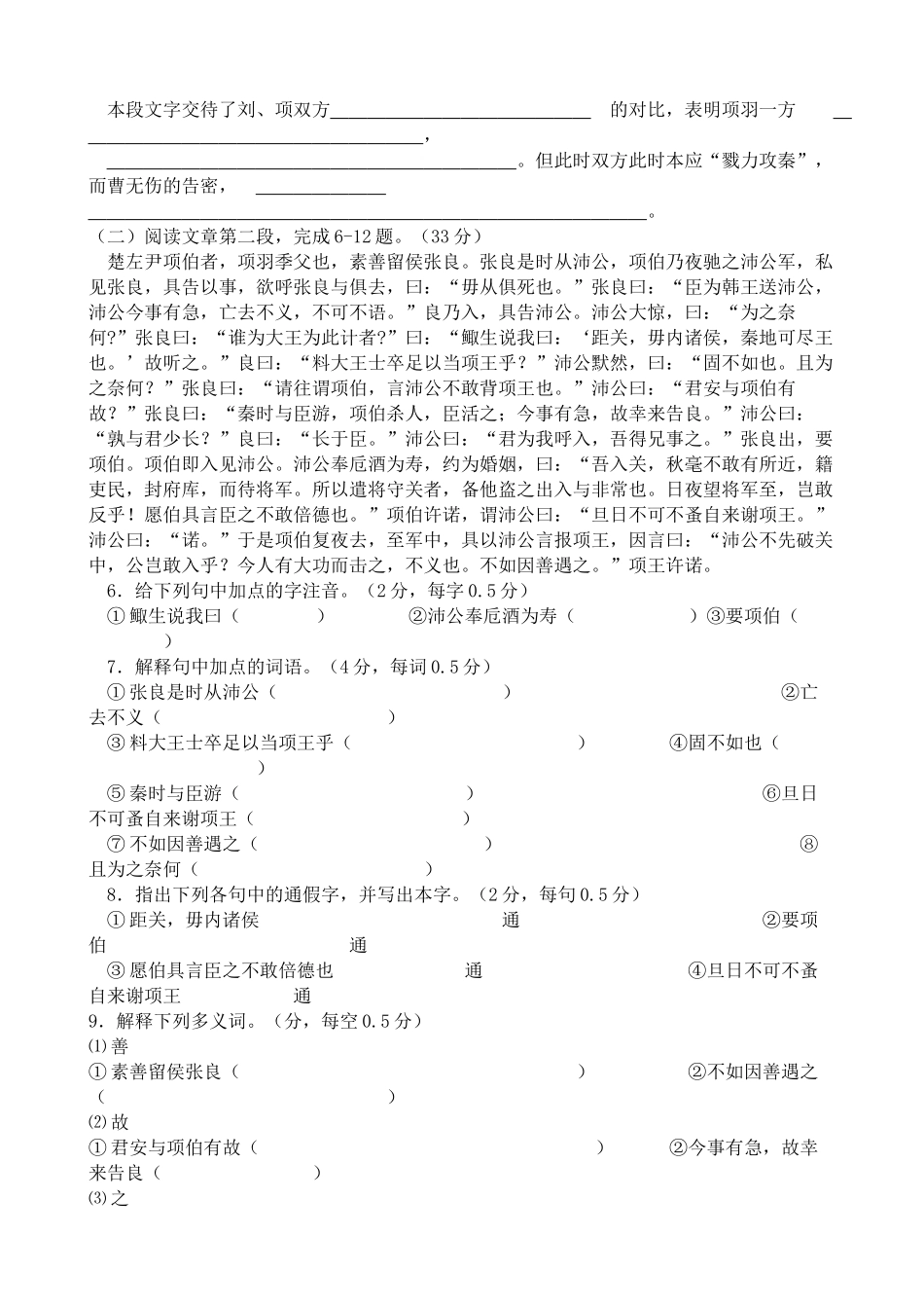 语文版高中语文第一册鸿门宴 同步练习课内阅读_第2页