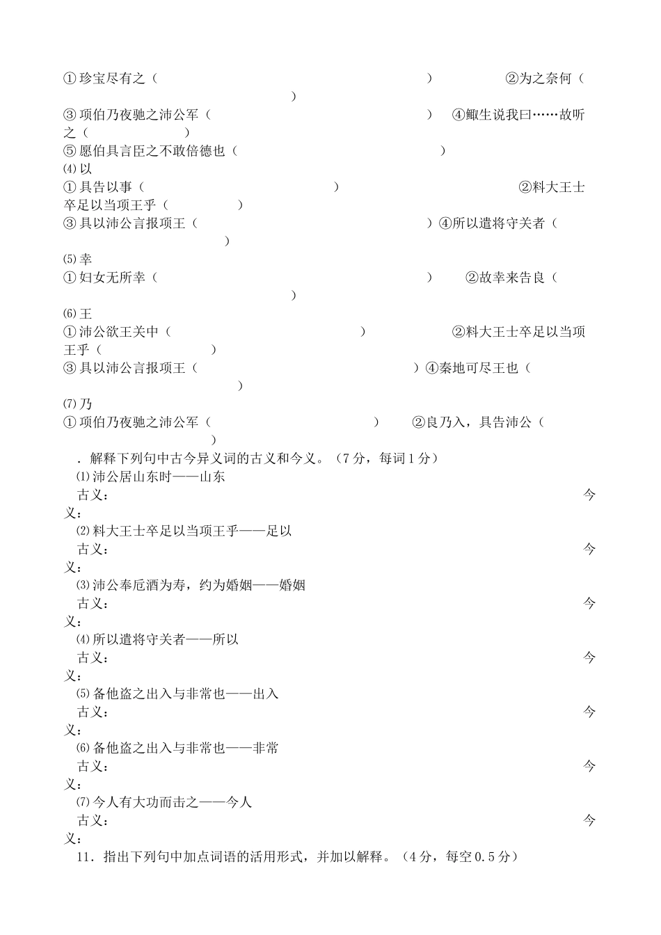 语文版高中语文第一册鸿门宴 同步练习课内阅读_第3页
