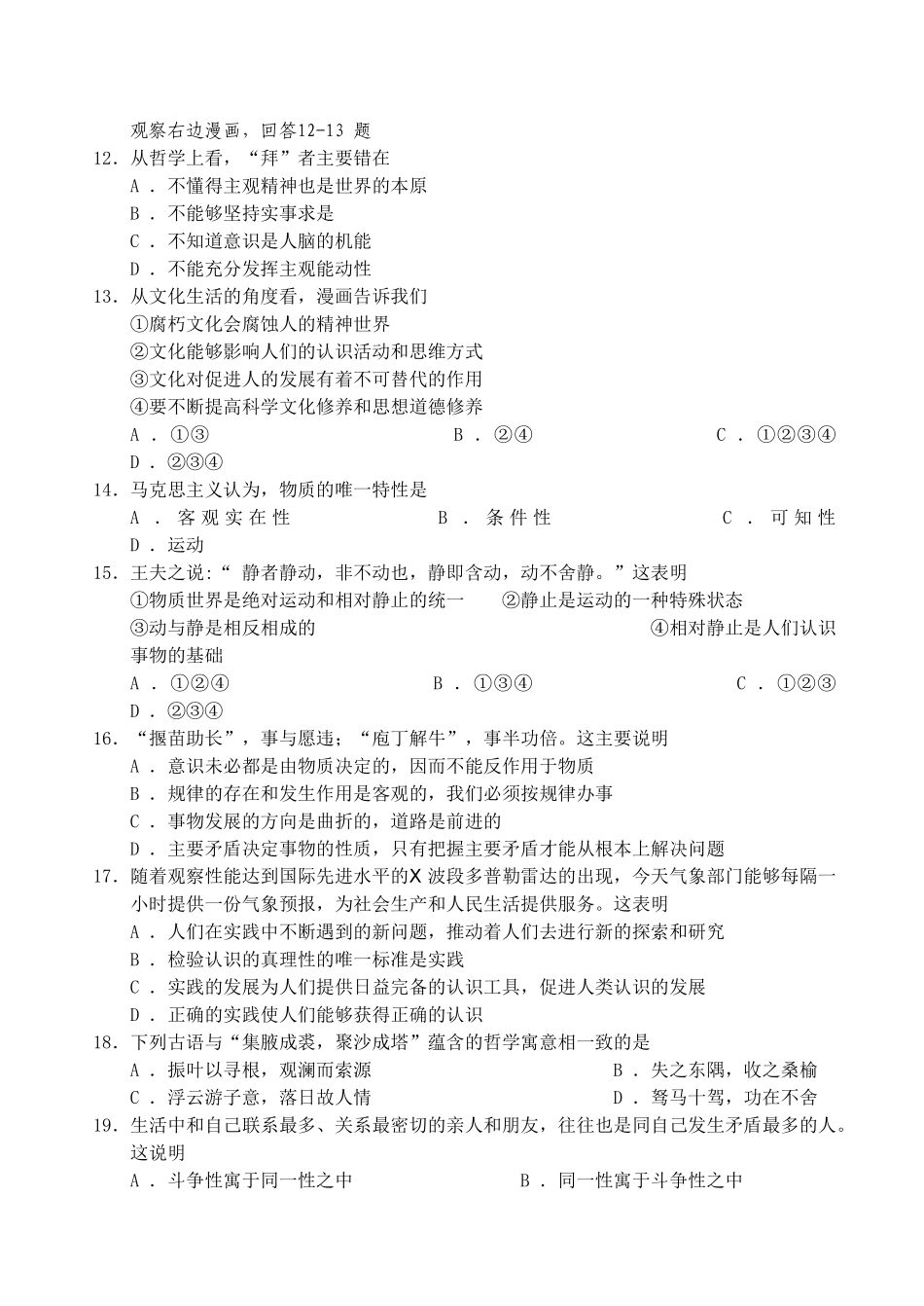 镇江市高三第二次调研测试政治试题_第3页