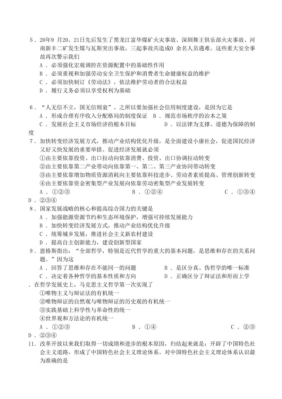 镇江市届高三第二次调研测试政治试题_第2页