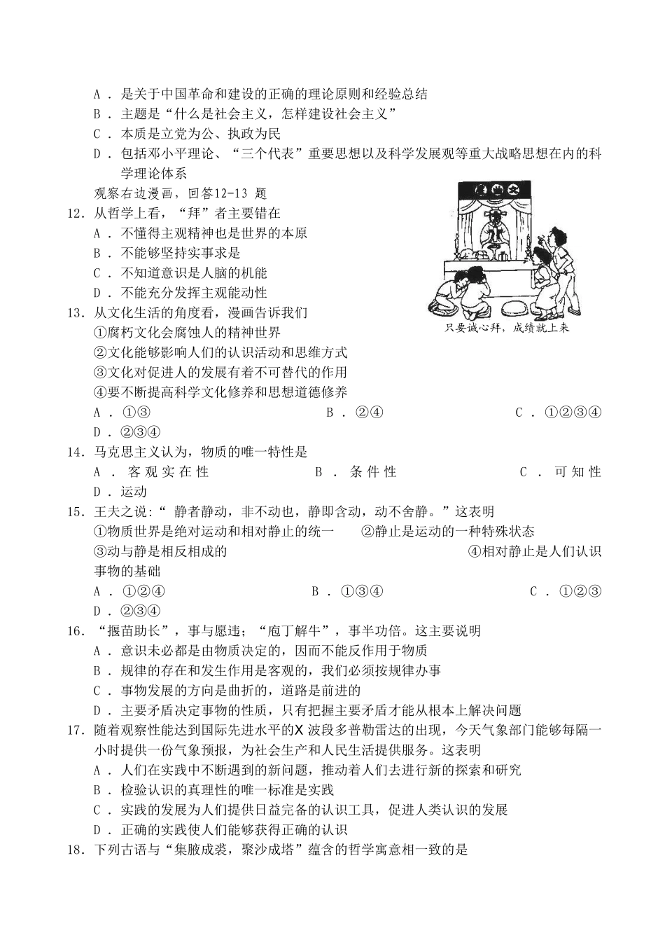 镇江市届高三第二次调研测试政治试题_第3页