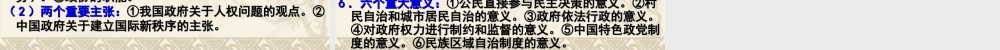 政治常识总复习(知识体系)