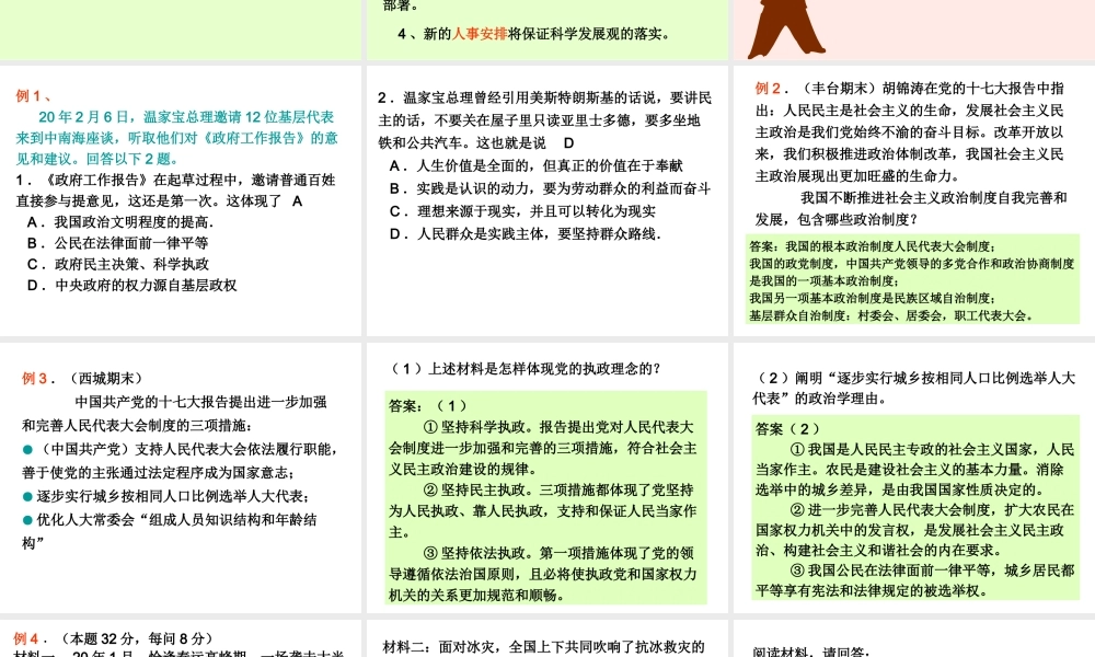 政治文明专题 20年文综政治备考重要考点和时政热点梳理三