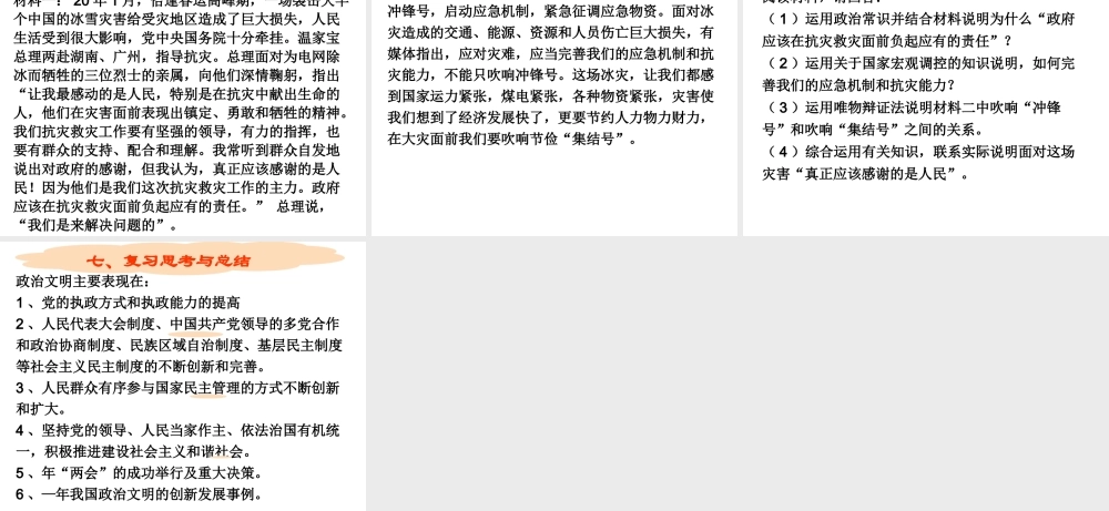 政治文明专题 20年文综政治备考重要考点和时政热点梳理三