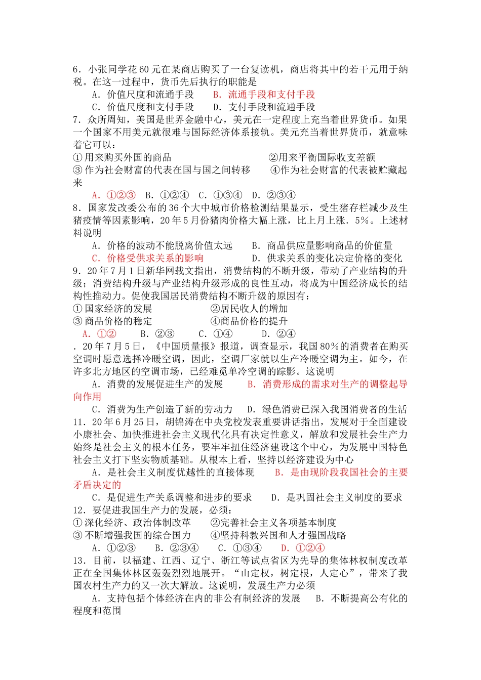 政治专业班周测试题（）人教版_第2页