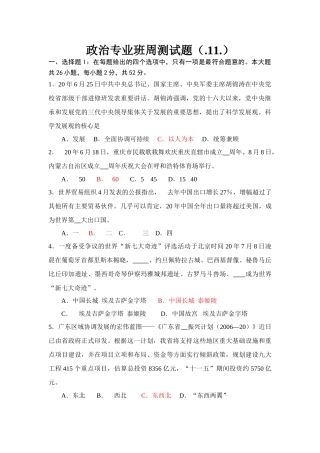 政治专业班周测试题（）人教版