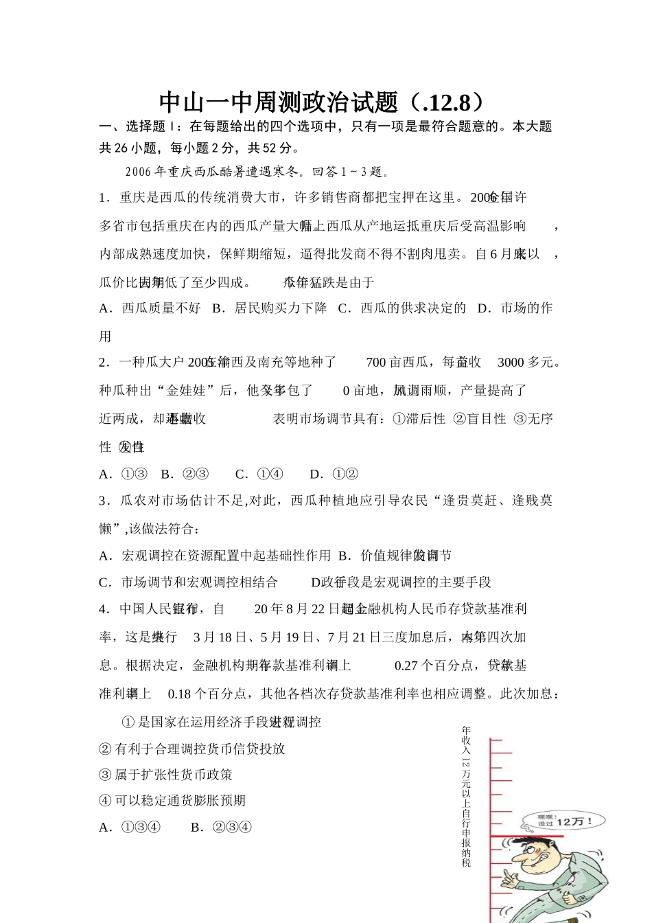 中山一中周测政治试题（8）人教版_第1页