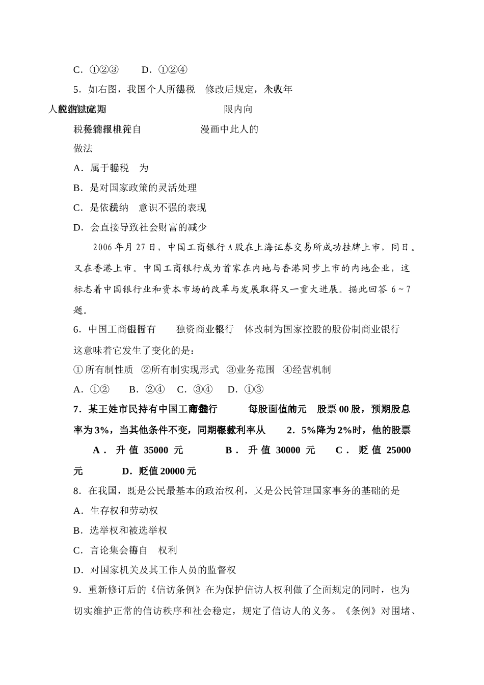 中山一中周测政治试题（8）人教版_第2页