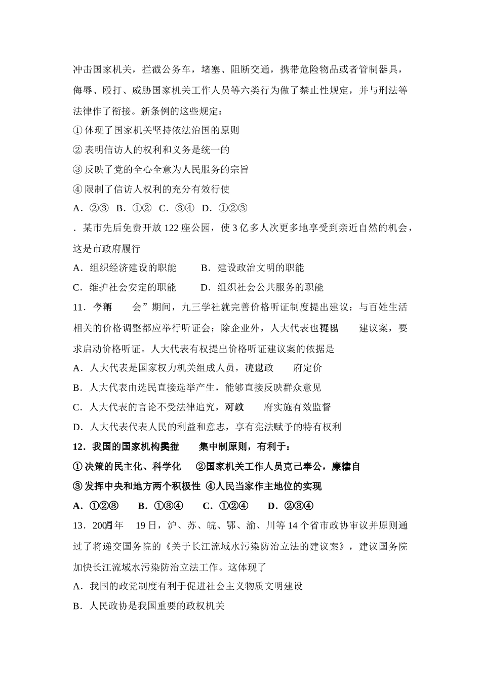 中山一中周测政治试题（8）人教版_第3页